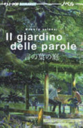 Il Giardino Delle Parole - Makoto Shinkai